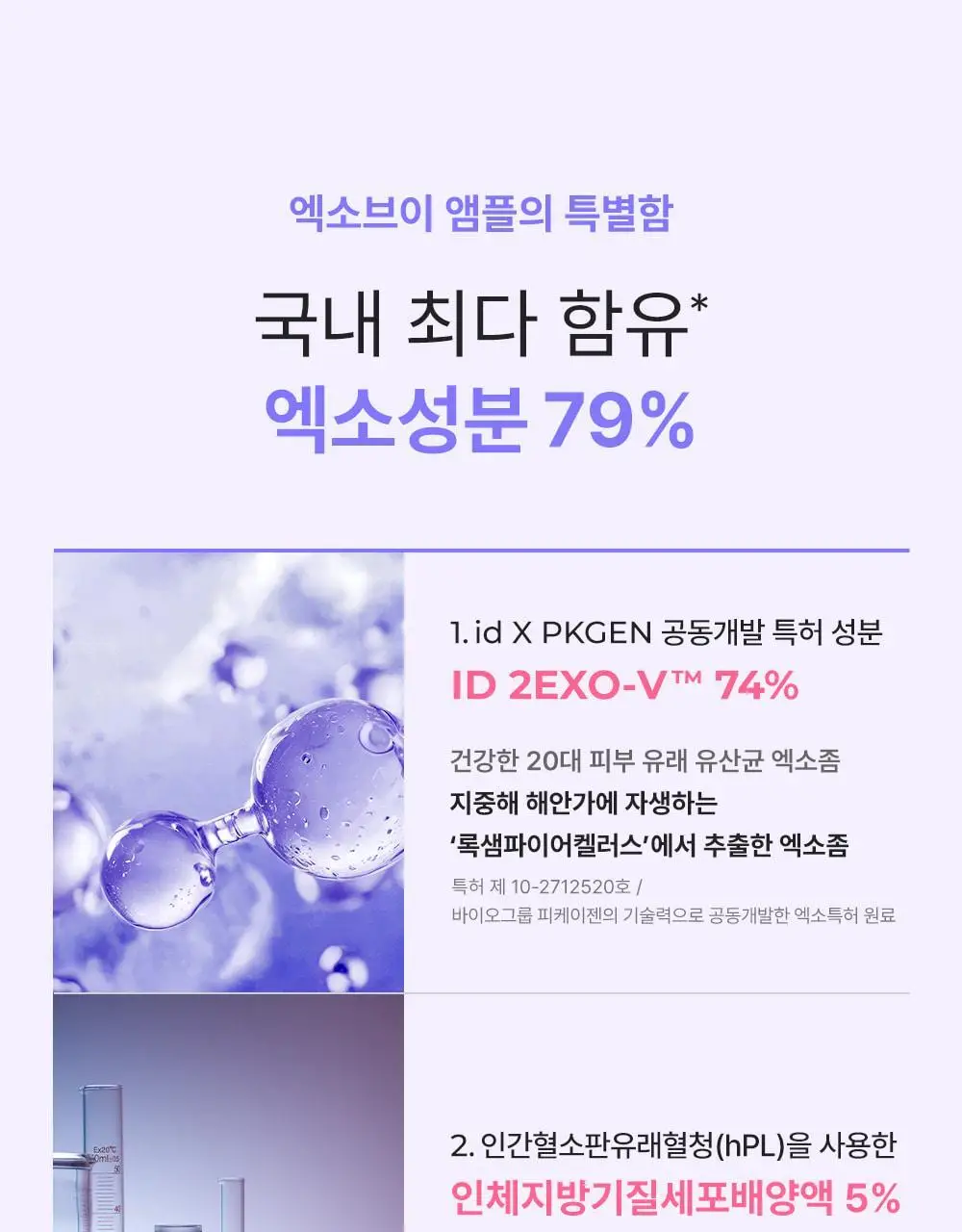 [모공교정] 아이디플라코스메틱 엑소브이 프로리프팅 세트(리프팅 앰플 5ml + MTS 롤러) 상세페이지 20